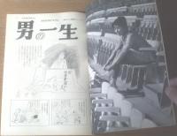 【別冊週刊漫画ＴＩＭＥＳ（昭和３８年１１月５日号）】特集「日本シリーズの楽しみ方（山口太一）」「男の一生（森哲郎）」等