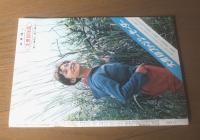 【別冊週刊漫画ＴＩＭＥＳ（昭和３８年１１月５日号）】特集「日本シリーズの楽しみ方（山口太一）」「男の一生（森哲郎）」等