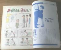 【別冊週刊漫画ＴＩＭＥＳ（昭和３８年６月４日号）】特集「笑いの三冠王（おおば比呂司・馬場のぼる・森吉正照他）」等