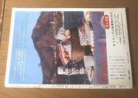 【別冊週刊漫画ＴＩＭＥＳ（昭和３８年５月２１日号）】特集「１週間に１０日行こう（福地泡介・北山竜・安楽博光）」等