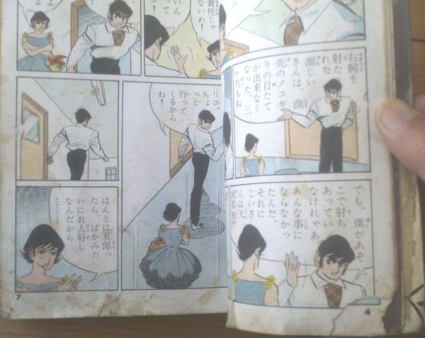 貸本【死神狩りー台風五郎シリーズNo．15ー（さいとう・たかを