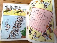 貸本【長篇スポーツまんが イガグリ球団（田中ちかお）】東邦図書出版社（昭和３７年）