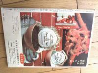 【別冊週刊漫画ＴＩＭＥＳ（昭和３８年１月１５日号）】漫画特集「ぶらりぶらぶらお正月（永美ハルオ・小野強・さがらあきお他）」等