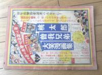 【コグマノコロスケ（吉本三平）】「幼年倶楽部」昭和１２年２月号付録（Ｂ５サイズ・全２０ページ）