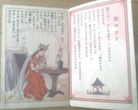 【おシヤカさま（「みをしへ」昭和１３年４月号）】花祭特集号（Ｂ６サイズ・全１２ページ）