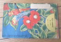 【おシヤカさま（「みをしへ」昭和１３年４月号）】花祭特集号（Ｂ６サイズ・全１２ページ）