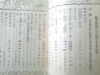 【戦友 第１８９号（大正１５年３月号）】「陸軍記念日」・「国歌国魂」・「戦友倶楽部」・「軍事問答」等