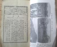 【戦友 第１８９号（大正１５年３月号）】「陸軍記念日」・「国歌国魂」・「戦友倶楽部」・「軍事問答」等