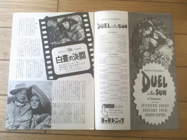 映画「白昼の決闘（ジェニファー・ジョーンズ主演/キング