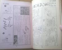 【オール娯楽（昭和４１年６月４日号）】「全国縦断バッチリ楽しめるお色気アナ場」・「実利的ギャンブルマル秘手帳」等