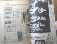 【オール娯楽（昭和４１年６月４日号）】「全国縦断バッチリ楽しめるお色気アナ場」・「実利的ギャンブルマル秘手帳」等
