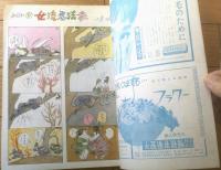 【ＭＡＮＧＡ話のタネ本（昭和３９年２月１１日号）】「悪霊を秘める青ダイヤの恐怖」・「八丈島妖奇物語・流人の島を襲った黄変病」等