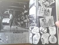 【ＭＡＮＧＡ話のタネ本（昭和３９年２月１１日号）】「悪霊を秘める青ダイヤの恐怖」・「八丈島妖奇物語・流人の島を襲った黄変病」等