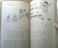 【別冊漫画サンデー（昭和４０年５月号）】傑作マンガ特選リサイクル「アサカゼ君・ランチ君・インスタントマダム他/サトウサンペイ」等