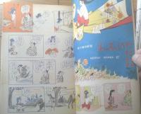 【週刊漫画ＴＩＭＥＳ（昭和３６年１０月１１日号）】改田昌直・園田てる子・清水崑・小島功・井崎一夫・あんど利一等