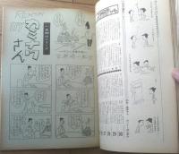 【週刊漫画ＴＩＭＥＳ（昭和３６年１０月１１日号）】改田昌直・園田てる子・清水崑・小島功・井崎一夫・あんど利一等
