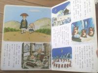 【テレビまんが日本昔ばなし１７ しょじょ寺のたぬきばやし】講談社（昭和５２年初版）