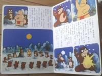 【テレビまんが日本昔ばなし１７ しょじょ寺のたぬきばやし】講談社（昭和５２年初版）