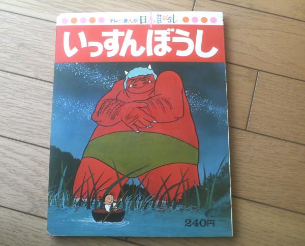 大東亜戦争絵巻 ジャワの戦ひ】岡本ノート出版部/昭和19年初版