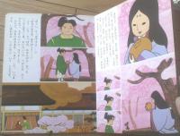 【テレビまんが日本昔ばなし９ いっすんぼうし】講談社（昭和５１年）
