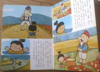 【テレビまんが日本昔ばなし６ こぶとりじいさん】講談社（昭和５１年）