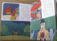 【テレビまんが日本昔ばなし６ こぶとりじいさん】講談社（昭和５１年）