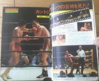 【ゴング（昭和５２年８月号）】特集「ＮＷＡ世界王者レイスの２大防衛戦レポート」・「アリ９回目のタイトル防衛」等