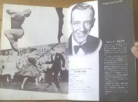 【映画「足ながおじさん（フレッド・アステア主演/ジーン・ネグレスコ監督）」パンフレット】スカラ座/昭和３０年