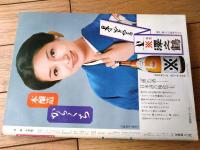 【相撲（昭和５２年１０月・秋場所総決算号）】特集「９月場所１５日間追跡/北の湖、全勝で９度目の優勝！」等