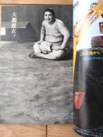 【大相撲（昭和４４年１１月・九州場所展望号）】玉乃島・前乃山・北の富士・清国・麒麟児・大鵬等