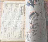 【別冊読物と講談 秋の増刊号（昭和２４年）】長谷川伸・村上元三・陣出達朗・野村胡堂・山手樹一郎・冨樫左門・野口活等