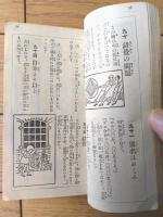 【キング文庫 特選知恵くらべ（昭和７年・講談社雑誌「キング」案内付）】機智・頓智・クイズ・詰め将棋・雑学等
