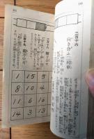 【キング文庫 特選知恵くらべ（昭和７年・講談社雑誌「キング」案内付）】機智・頓智・クイズ・詰め将棋・雑学等