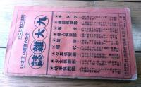 【キング文庫 特選知恵くらべ（昭和７年・講談社雑誌「キング」案内付）】機智・頓智・クイズ・詰め将棋・雑学等