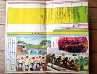 【模範国史年表（藤岡継平・編）】「少女倶楽部」昭和９年４月号付録（全６０ページ）