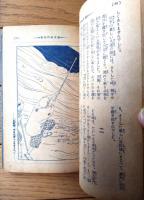 【面白い面白いお話宝玉集（佐藤紅録・久米絃一・三浦楽堂・白石實三等）】「少年倶楽部」昭和１２年新年号付録（全１３６ページ）