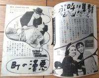 【ＴＥＩＧＥＫＩ（帝国劇場小冊子・昭和１４年第２６０号）】新作映画「群衆は叫ぶ」「悪漢の町」「美しき青春」「猫橋」等