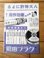 【ＴＥＩＧＥＫＩ（帝国劇場小冊子・昭和１４年第２４１号）】新作映画「地球を駆ける男」「響け凱歌」等