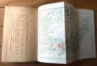 【偉人伝文庫 源義経（太田黒克彦・文/山口将吉郎・絵）】講談社/昭和１６年