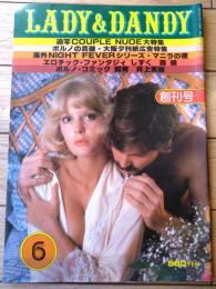 【ＬＡＤＹ＆ＤＡＮＤＹ（昭和５４年６月・創刊号）】「迫写カップルヌード大特集」「ポルノの神髄・大阪夕刊紙広告」等