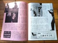【映画「べビイドール（カール・マルデン主演/エリア・カザン監督）」パンフレット（Ｂ５サイズ・全２０ページ）】有楽座/昭和３２年