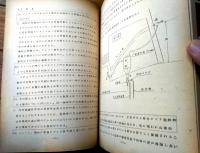国鉄内部資料【昭和３１年３月 水処理業務質疑集（運転局機関車課・鉄道技術研究所）】全９２ページ