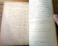 国鉄内部資料【昭和３１年３月 水処理業務質疑集（運転局機関車課・鉄道技術研究所）】全９２ページ