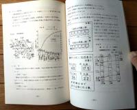 国鉄内部資料【ＴＱＣ研究会報告書（第５回）】電車線工業協会（昭和５７年６月）