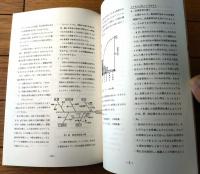 国鉄内部資料【ＴＱＣ研究会報告書】電車線工業協会・製造部会（昭和５３年６月）
