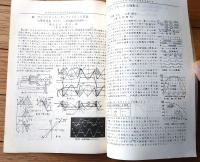 【昭和３５年電気学会 東京支部大会論文集（２）/電気計算機・電子回路・音響・通信・自動制御他】電気学会東京支部/昭和３５年１１月