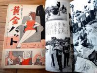 【週刊漫画ＴＩＭＥＳ（昭和４２年４月１５日号）】ＤＸ長編特集「女子大生子守唄/白吉辰三」「おれは一流旅がらす/上田一平」等