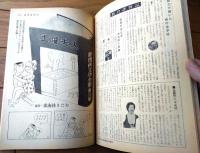 【週刊漫画ＴＩＭＥＳ（昭和４２年４月１５日号）】ＤＸ長編特集「女子大生子守唄/白吉辰三」「おれは一流旅がらす/上田一平」等