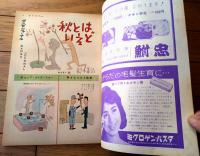 【週刊漫画ＴＩＭＥＳ（昭和３６年１０月１８日号）】プロ野球特集「水原対川上・銀座シリーズ 殴りこみ東映部隊」等
