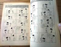 【週刊漫画ＴＩＭＥＳ（昭和３６年１０月１８日号）】プロ野球特集「水原対川上・銀座シリーズ 殴りこみ東映部隊」等